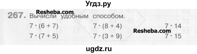 ГДЗ (Учебник) по математике 3 класс Давыдов В.В. / упражнение / 267