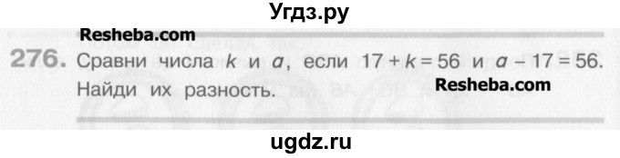 ГДЗ (Учебник) по математике 3 класс Давыдов В.В. / упражнение / 276