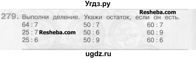 ГДЗ (Учебник) по математике 3 класс Давыдов В.В. / упражнение / 279