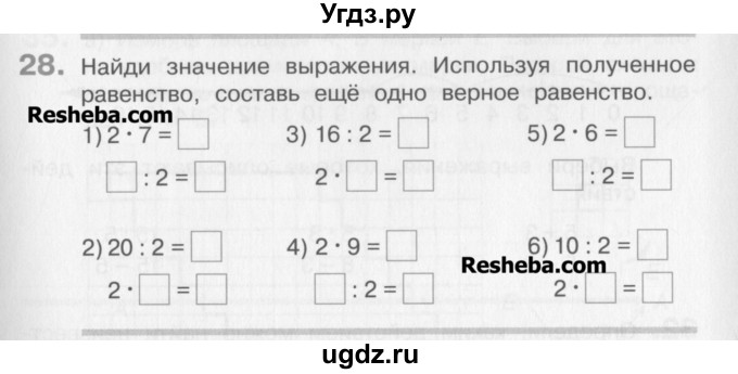 ГДЗ (Учебник) по математике 3 класс Давыдов В.В. / упражнение / 28