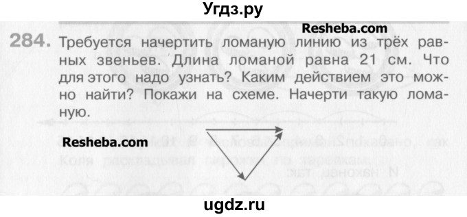 ГДЗ (Учебник) по математике 3 класс Давыдов В.В. / упражнение / 284