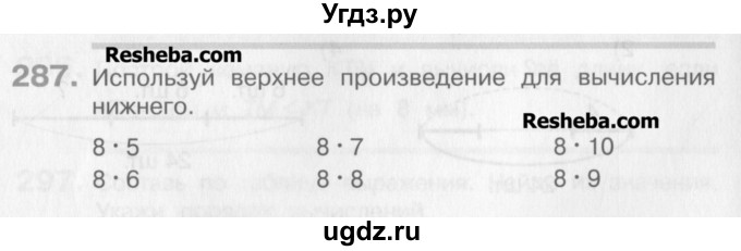 ГДЗ (Учебник) по математике 3 класс Давыдов В.В. / упражнение / 287