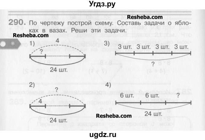 ГДЗ (Учебник) по математике 3 класс Давыдов В.В. / упражнение / 290