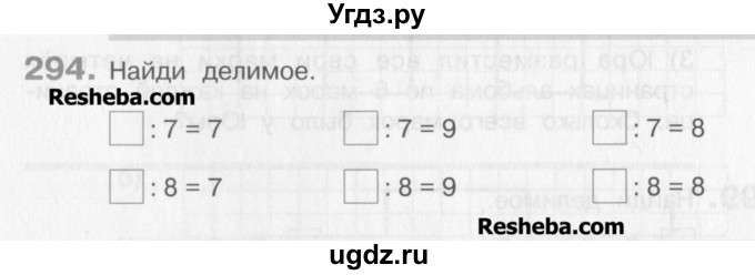 ГДЗ (Учебник) по математике 3 класс Давыдов В.В. / упражнение / 294