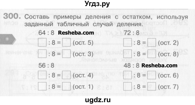 ГДЗ (Учебник) по математике 3 класс Давыдов В.В. / упражнение / 300