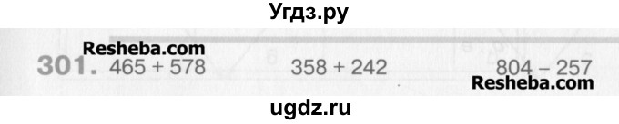 ГДЗ (Учебник) по математике 3 класс Давыдов В.В. / упражнение / 301