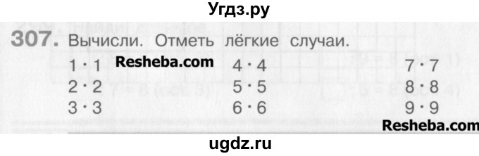 ГДЗ (Учебник) по математике 3 класс Давыдов В.В. / упражнение / 307