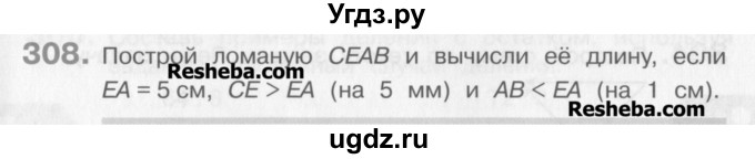 ГДЗ (Учебник) по математике 3 класс Давыдов В.В. / упражнение / 308