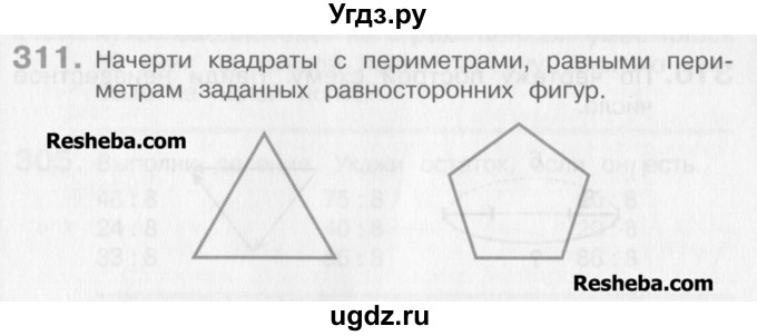 ГДЗ (Учебник) по математике 3 класс Давыдов В.В. / упражнение / 311