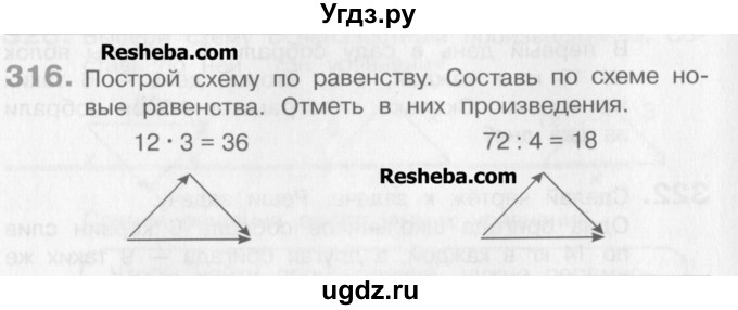 ГДЗ (Учебник) по математике 3 класс Давыдов В.В. / упражнение / 316