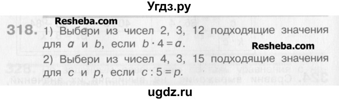 ГДЗ (Учебник) по математике 3 класс Давыдов В.В. / упражнение / 318