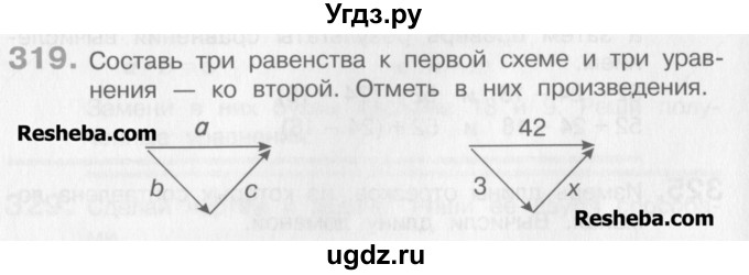 ГДЗ (Учебник) по математике 3 класс Давыдов В.В. / упражнение / 319