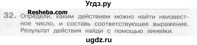 ГДЗ (Учебник) по математике 3 класс Давыдов В.В. / упражнение / 32