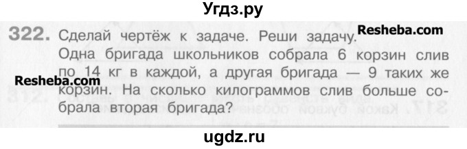 ГДЗ (Учебник) по математике 3 класс Давыдов В.В. / упражнение / 322