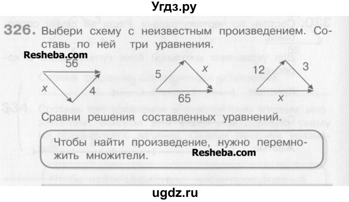 ГДЗ (Учебник) по математике 3 класс Давыдов В.В. / упражнение / 326