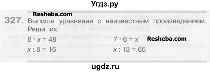ГДЗ (Учебник) по математике 3 класс Давыдов В.В. / упражнение / 327