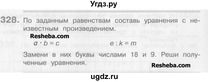 ГДЗ (Учебник) по математике 3 класс Давыдов В.В. / упражнение / 328