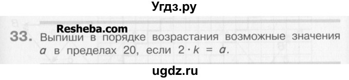 ГДЗ (Учебник) по математике 3 класс Давыдов В.В. / упражнение / 33