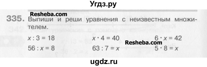 ГДЗ (Учебник) по математике 3 класс Давыдов В.В. / упражнение / 335