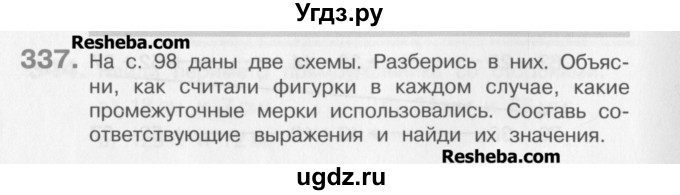 ГДЗ (Учебник) по математике 3 класс Давыдов В.В. / упражнение / 337