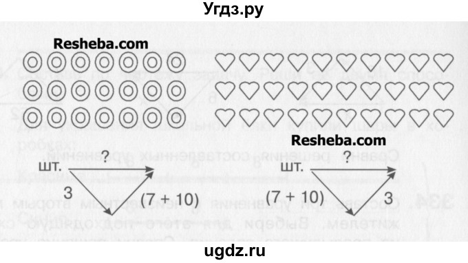 ГДЗ (Учебник) по математике 3 класс Давыдов В.В. / упражнение / 337(продолжение 2)