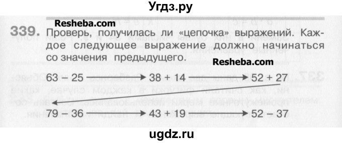 ГДЗ (Учебник) по математике 3 класс Давыдов В.В. / упражнение / 339