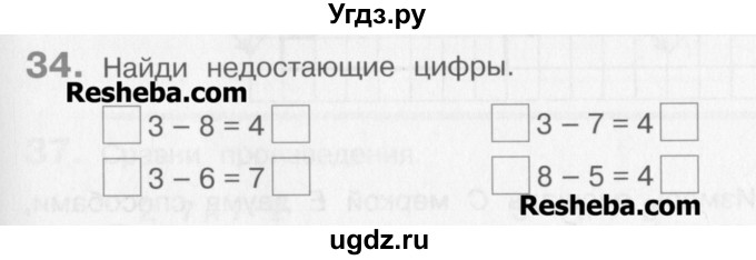 ГДЗ (Учебник) по математике 3 класс Давыдов В.В. / упражнение / 34