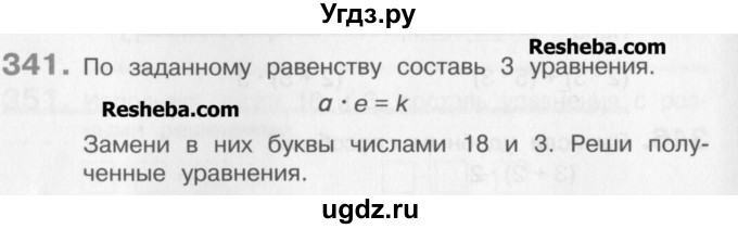 ГДЗ (Учебник) по математике 3 класс Давыдов В.В. / упражнение / 341