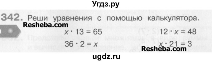 ГДЗ (Учебник) по математике 3 класс Давыдов В.В. / упражнение / 342