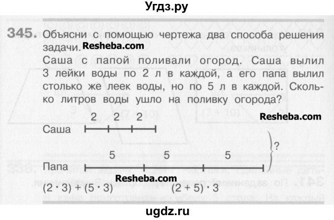 ГДЗ (Учебник) по математике 3 класс Давыдов В.В. / упражнение / 345