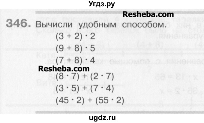 ГДЗ (Учебник) по математике 3 класс Давыдов В.В. / упражнение / 346