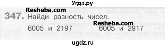 ГДЗ (Учебник) по математике 3 класс Давыдов В.В. / упражнение / 347