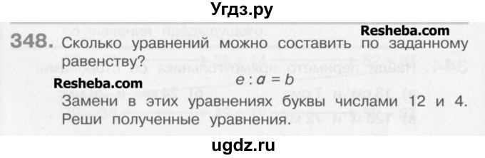 ГДЗ (Учебник) по математике 3 класс Давыдов В.В. / упражнение / 348