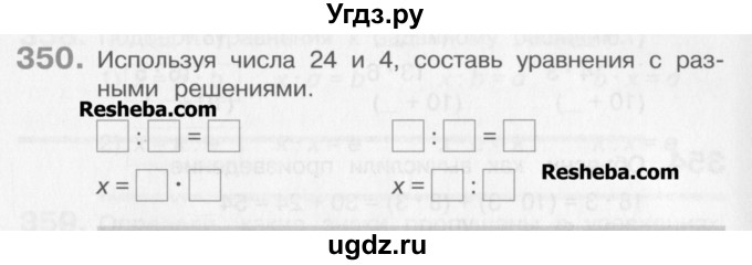 ГДЗ (Учебник) по математике 3 класс Давыдов В.В. / упражнение / 350