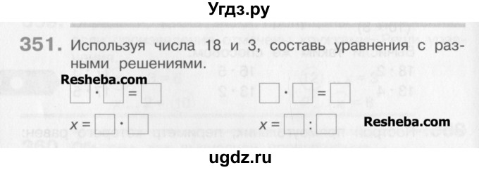 ГДЗ (Учебник) по математике 3 класс Давыдов В.В. / упражнение / 351