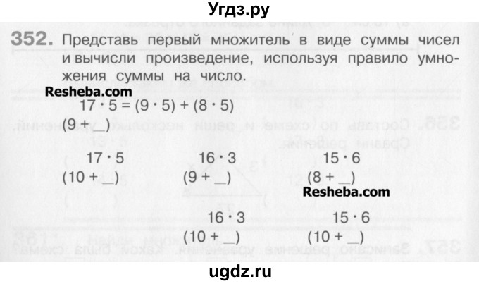 ГДЗ (Учебник) по математике 3 класс Давыдов В.В. / упражнение / 352