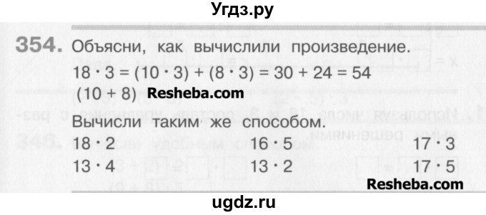 ГДЗ (Учебник) по математике 3 класс Давыдов В.В. / упражнение / 354