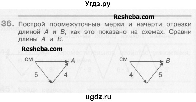 ГДЗ (Учебник) по математике 3 класс Давыдов В.В. / упражнение / 36