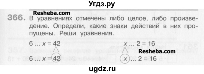 ГДЗ (Учебник) по математике 3 класс Давыдов В.В. / упражнение / 366