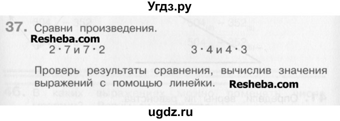 ГДЗ (Учебник) по математике 3 класс Давыдов В.В. / упражнение / 37