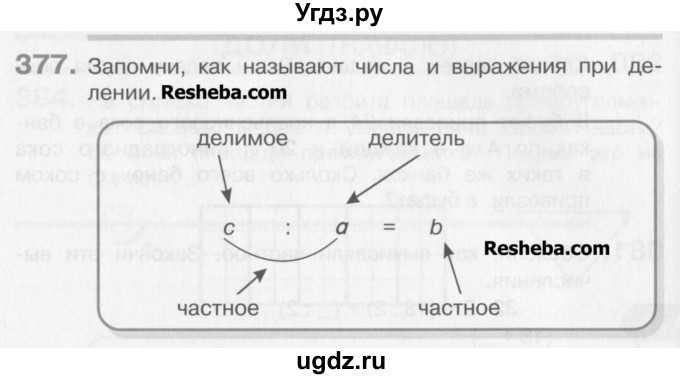 ГДЗ (Учебник) по математике 3 класс Давыдов В.В. / упражнение / 377