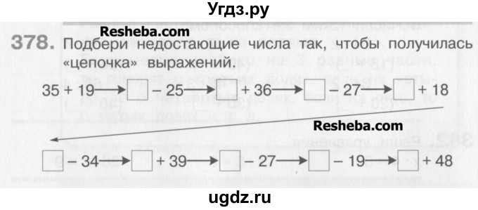 ГДЗ (Учебник) по математике 3 класс Давыдов В.В. / упражнение / 378