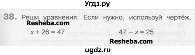 ГДЗ (Учебник) по математике 3 класс Давыдов В.В. / упражнение / 38