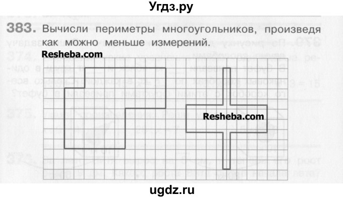 ГДЗ (Учебник) по математике 3 класс Давыдов В.В. / упражнение / 383