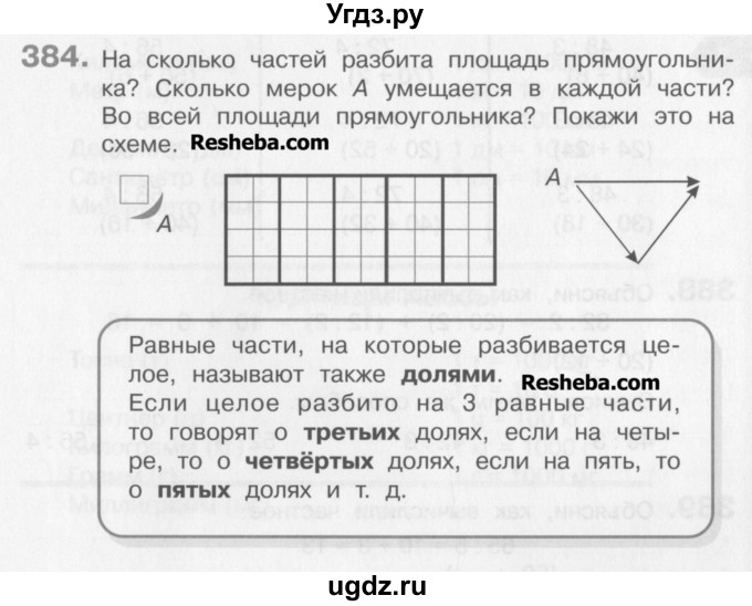 ГДЗ (Учебник) по математике 3 класс Давыдов В.В. / упражнение / 384