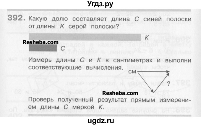 ГДЗ (Учебник) по математике 3 класс Давыдов В.В. / упражнение / 392