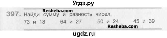 ГДЗ (Учебник) по математике 3 класс Давыдов В.В. / упражнение / 397