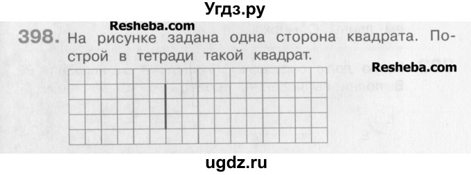 ГДЗ (Учебник) по математике 3 класс Давыдов В.В. / упражнение / 398