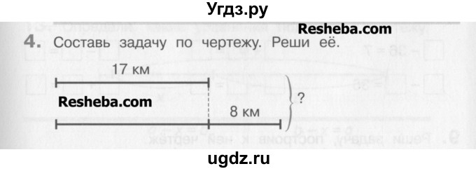 ГДЗ (Учебник) по математике 3 класс Давыдов В.В. / упражнение / 4