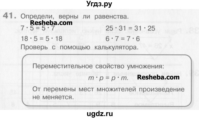ГДЗ (Учебник) по математике 3 класс Давыдов В.В. / упражнение / 41